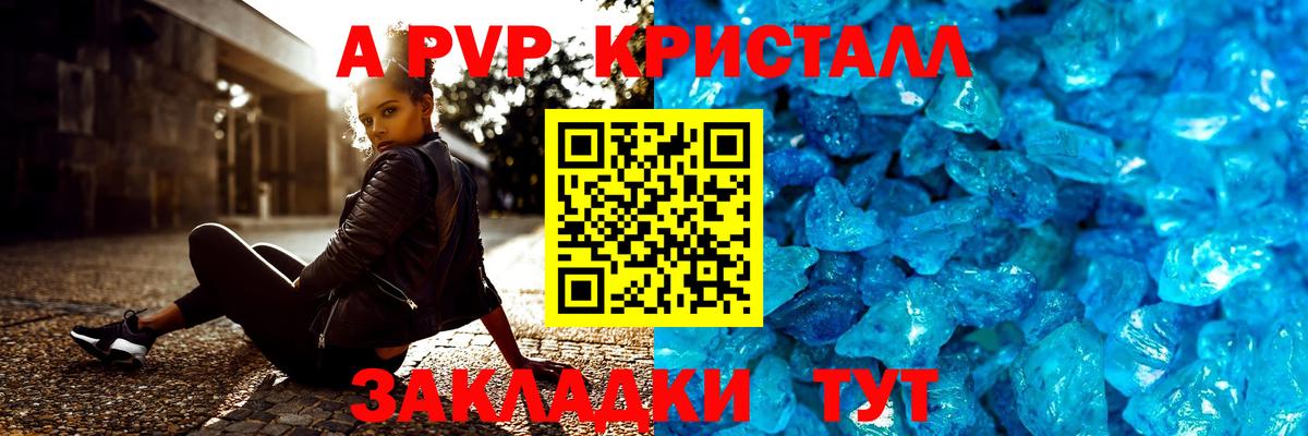 APVP Crystall Южно-Сахалинск