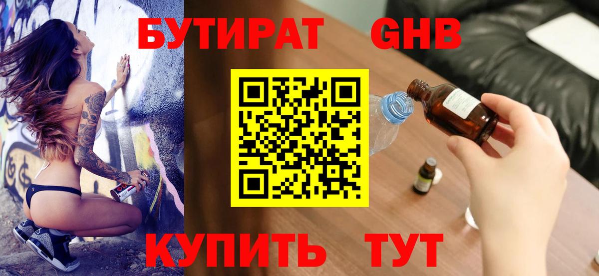 Бутират оксибутират  Вход с VPN  Южно-Сахалинск 