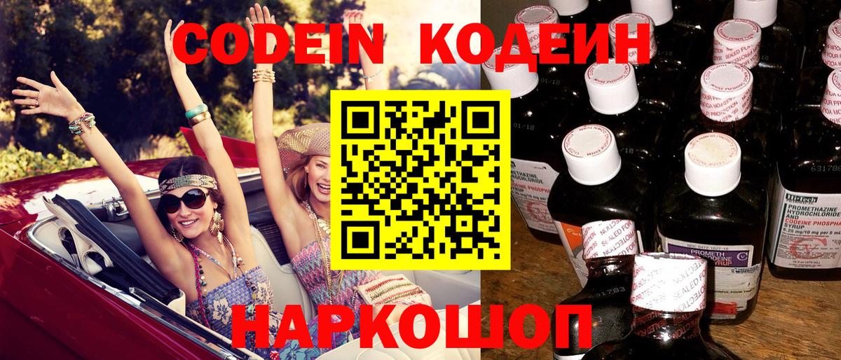 Кодеиновый сироп Lean Purple Drank  Вход с VPN  Южно-Сахалинск  Кодеин Purple Drank 
