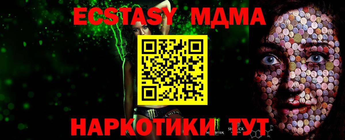 Ecstasy  ЭКСТАЗИ 280 MDMA  Южно-Сахалинск  Вход с VPN  ЭКСТАЗИ XTC 
