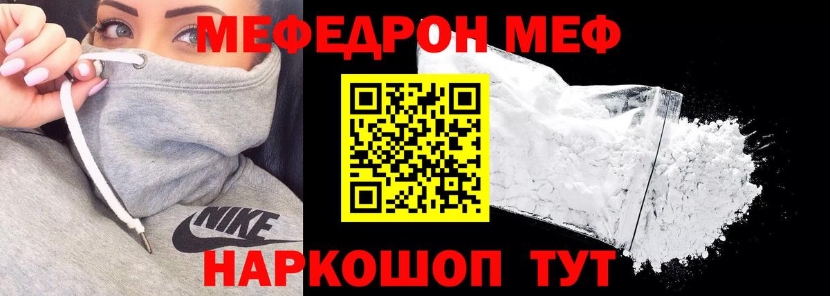 Мефедрон мяу мяу  Вход с VPN  МЕФ  Южно-Сахалинск  Меф mephedrone 