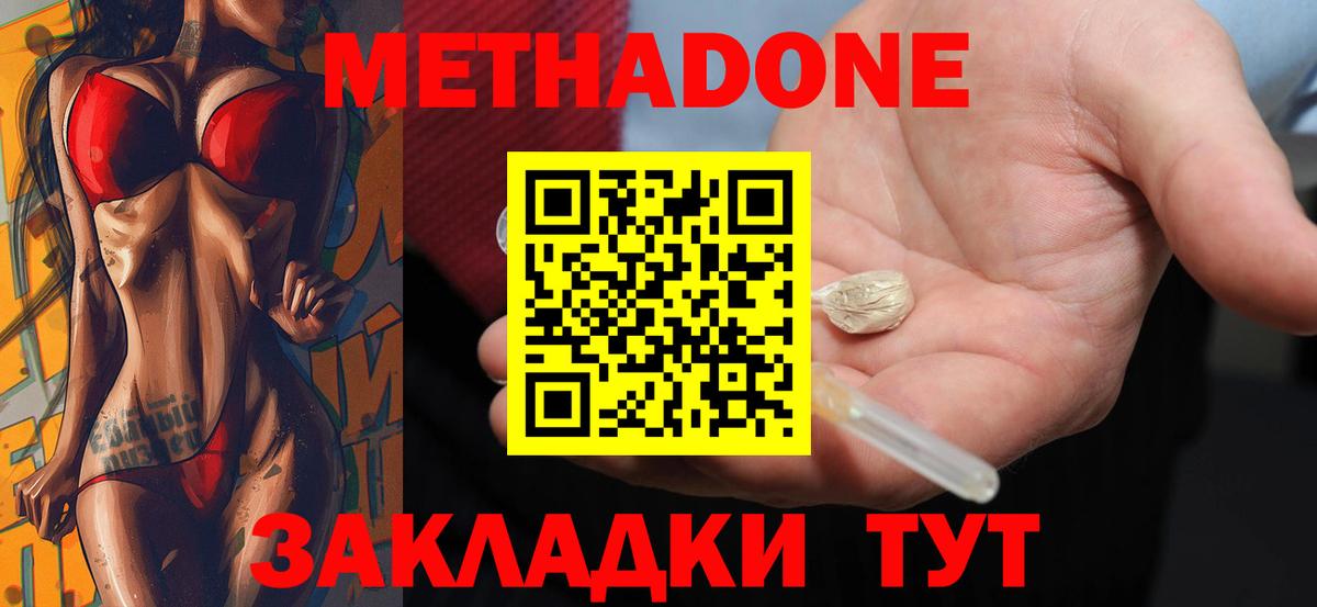 МЕТАДОН methadone Южно-Сахалинск