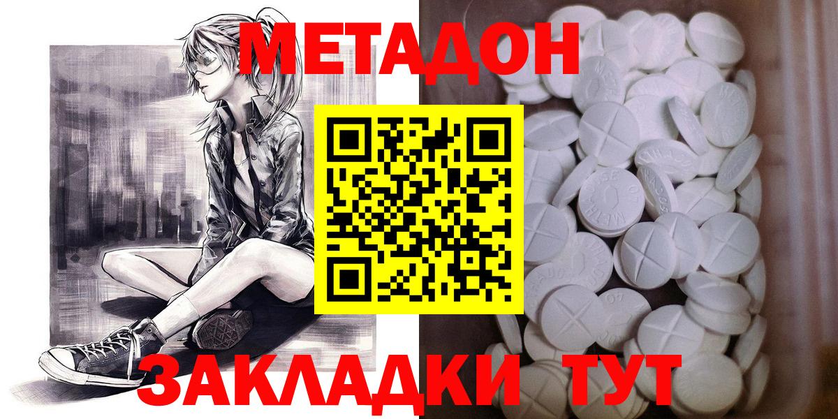 МЕТАДОН белоснежный  Вход с VPN  МЕТАДОН VHQ  Южно-Сахалинск 