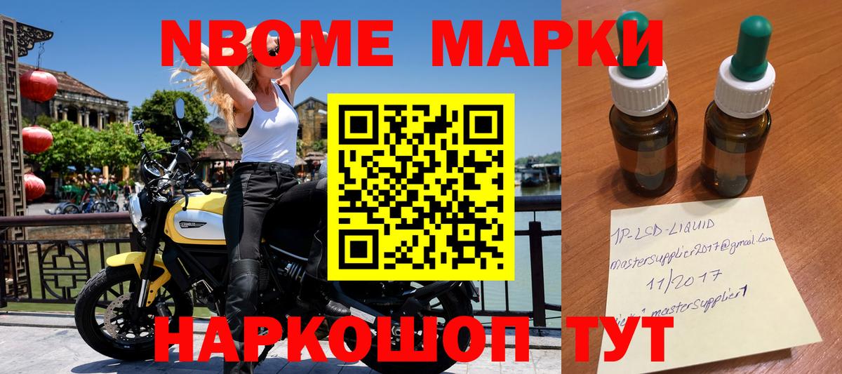 Марки NBOMe 1,5мг  Вход с VPN  Марки N-bome  Южно-Сахалинск 